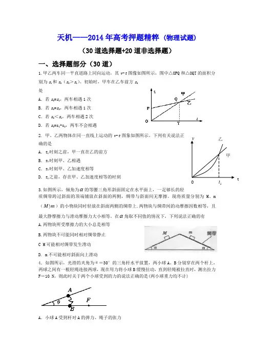 泄露天机2014届高三高考押题精粹物理试题