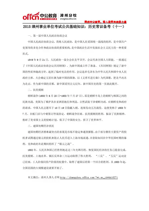 2015漳州事业单位考试公共基础知识：历史常识备考(十一)