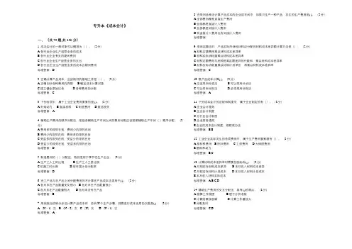 专升本《成本会计》-试卷-答案