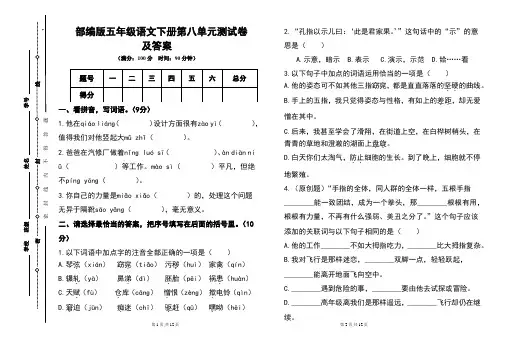 部编版五年级语文下册第八单元测试卷及答案