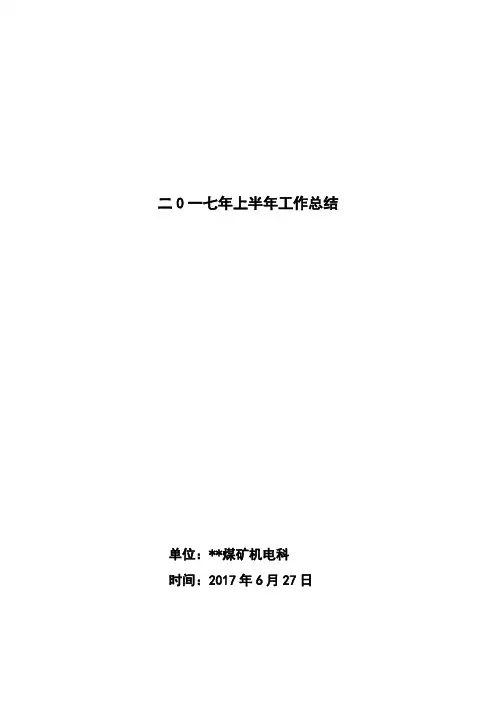 上半年工作总结 2