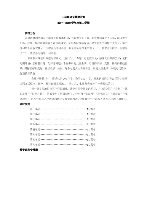 2017-2018学年人教版三年级语文下册教案全集精品