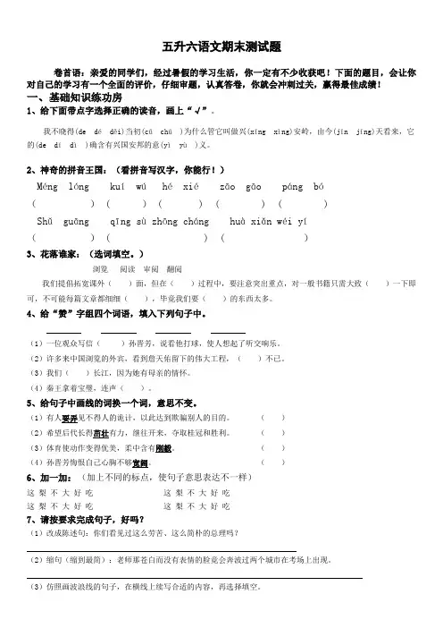 五升六语文期末测试题
