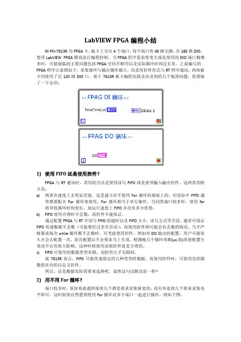 LabVIEW FPGA编程小结