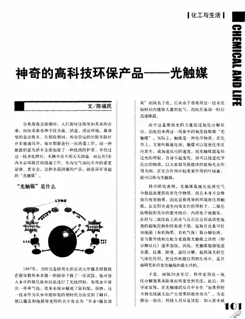 神奇的高科技环保产品——光触媒