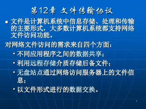 文件传输协议