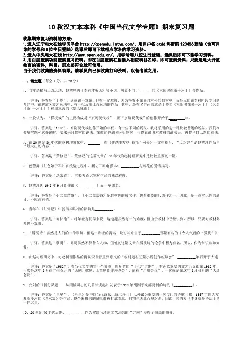 中国当代文学专题