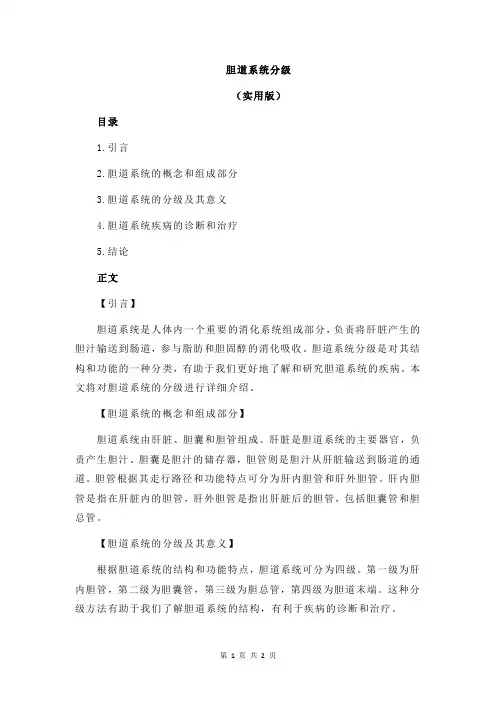 胆道系统分级