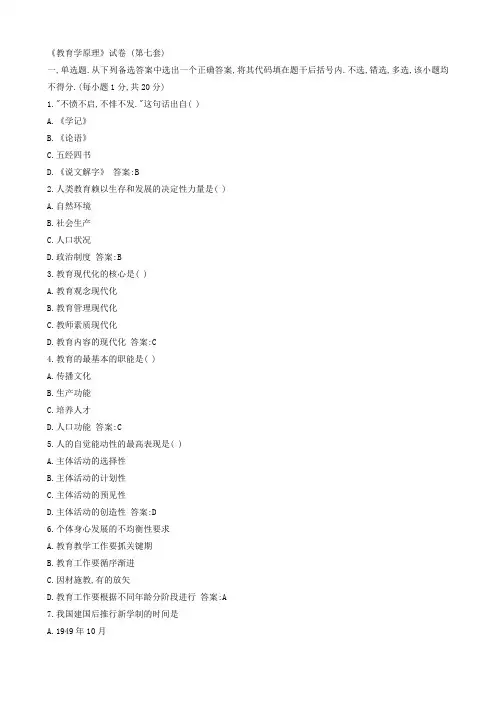 教育学原理题7(含答案)