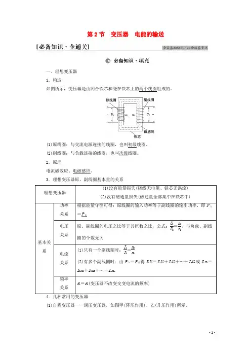 高考物理一轮复习第11章交变电流传感器第2节变压器电能的输送学案