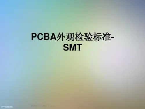 PCBA外观检验标准-SMT