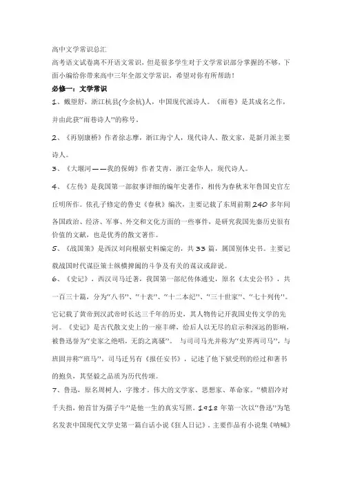 高中文学常识总汇
