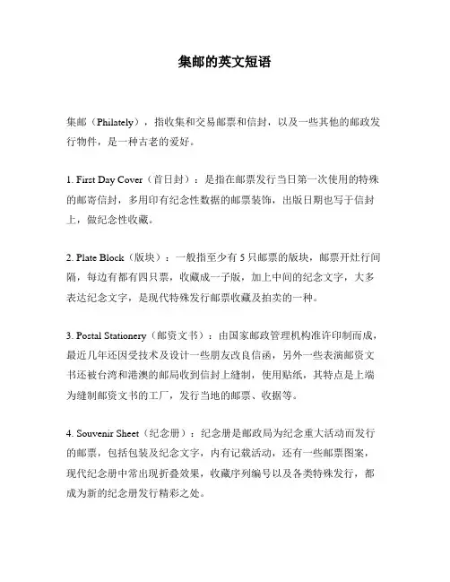 集邮的英文短语