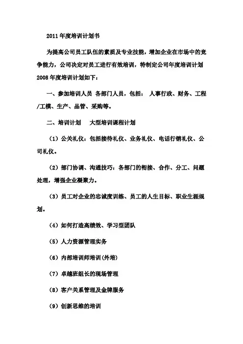 2012年度培训计划书