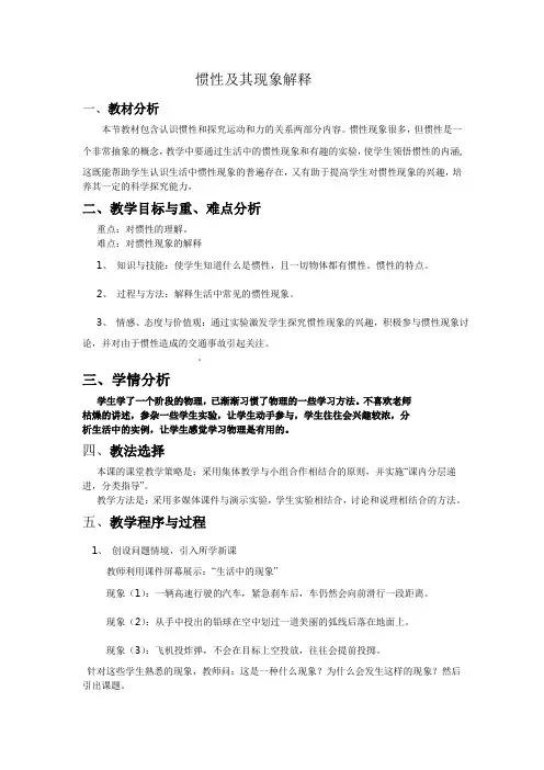 惯性及其现象解释