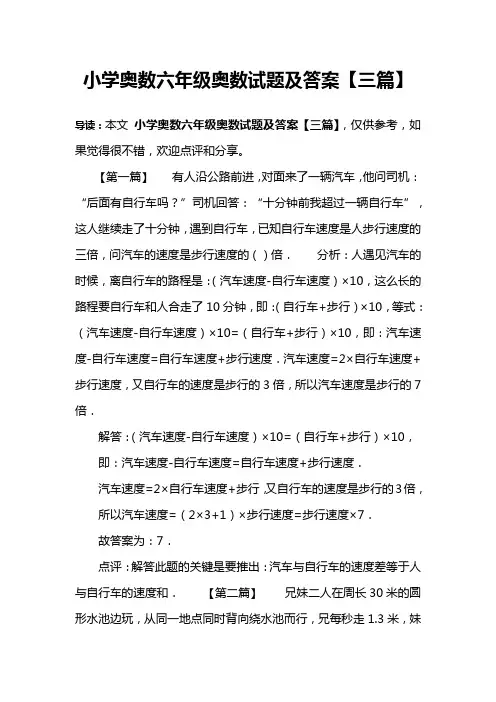 小学奥数六年级奥数试题及答案【三篇】