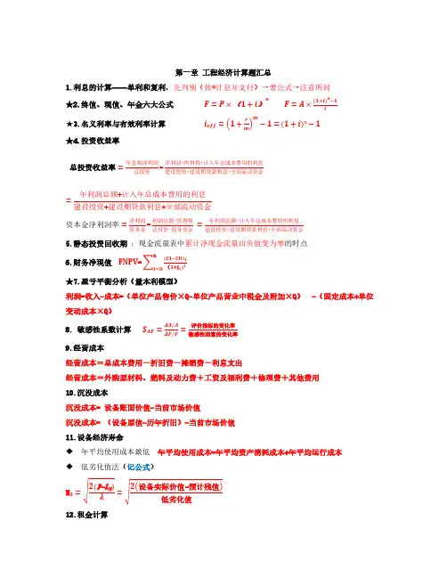 2020年一建《工程经济》计算公式汇总