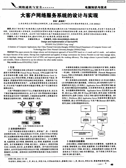 大客户网络服务系统的设计与实现