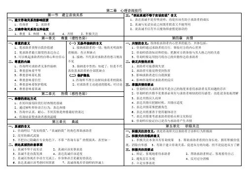 第二章心理咨询技能