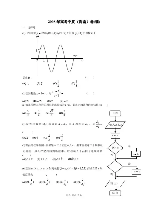 2008年全国各地高考数学试卷08宁夏海南理