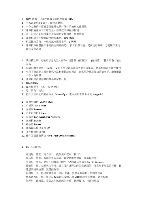 医院信息科考试试题及答案