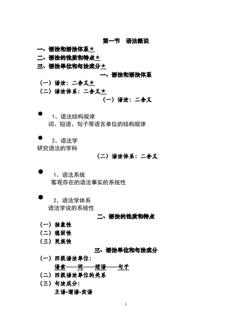 整理 现代汉语语法概述