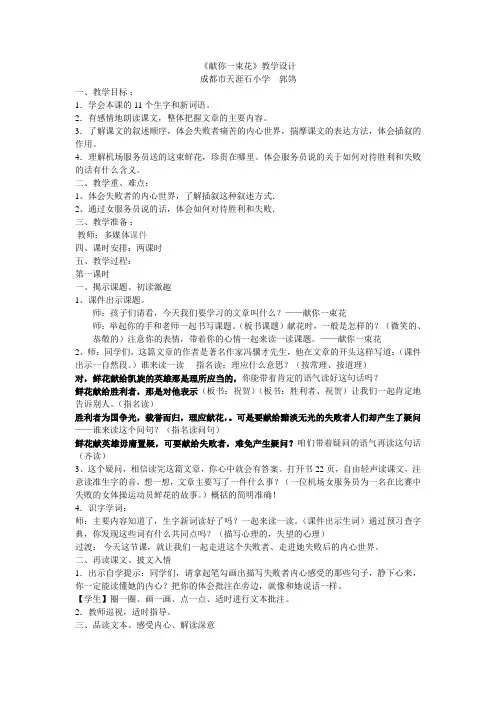 《献你一束花》教学设计 - 成都市天涯石小学