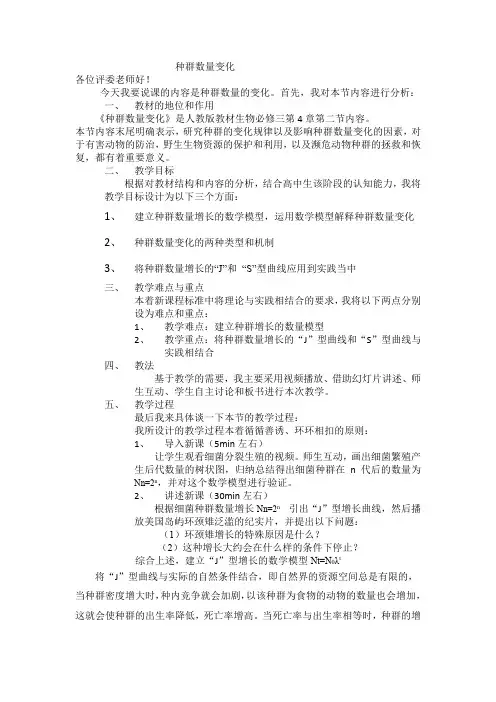 种群的数量变化说课稿