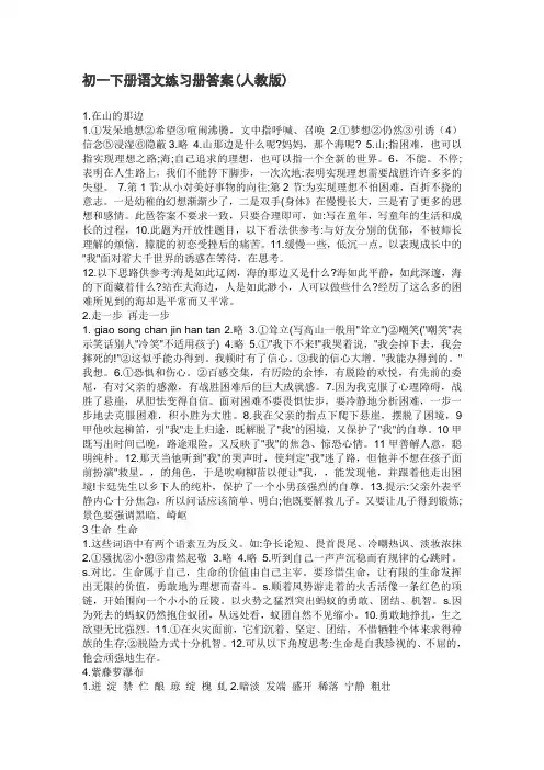 初一下册语文练习册答案(人教版)