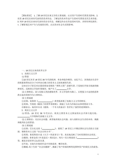 江苏省大丰市南阳中学高中历史《第八单元19世纪以来的世界文学艺术》学案新人教版必修3