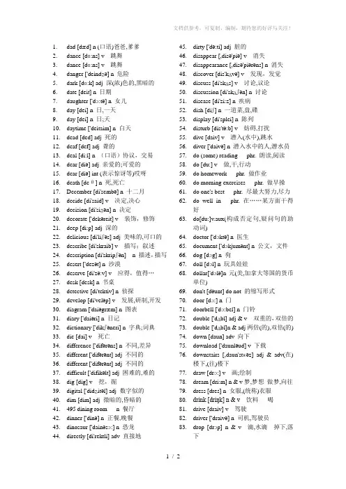 中考必备词汇D字头93个(带音标词性版)