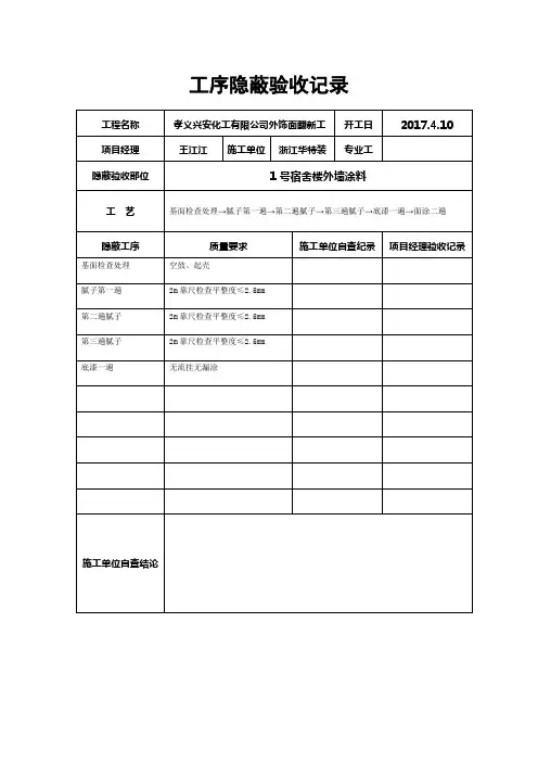 工序隐蔽验收记录