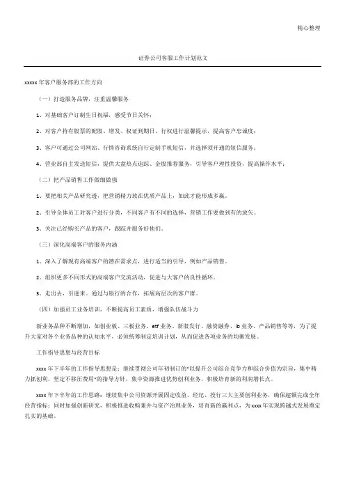 证券公司客服工作计划