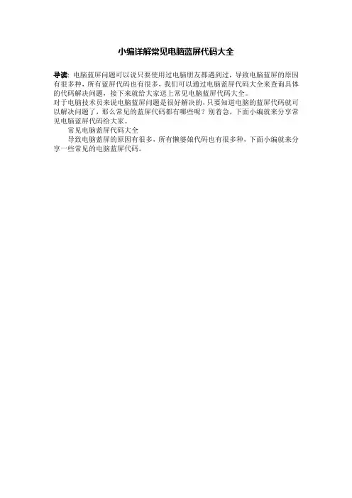 小编详解常见电脑蓝屏代码大全