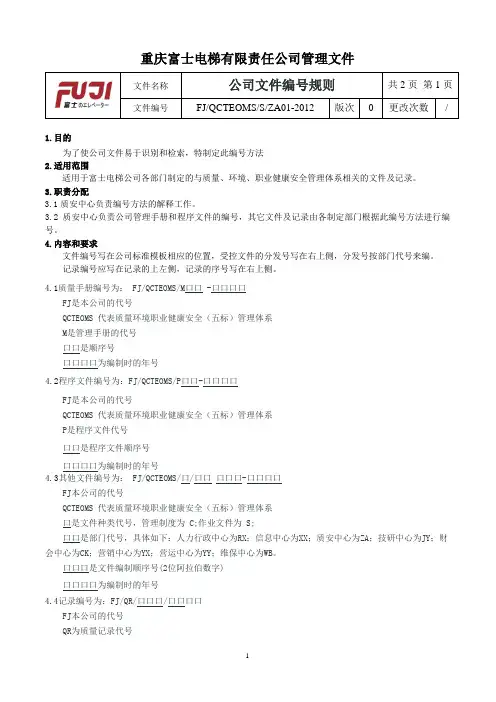 公司文件编号规则