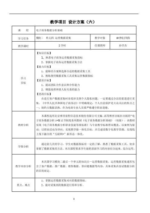数据分析教案6