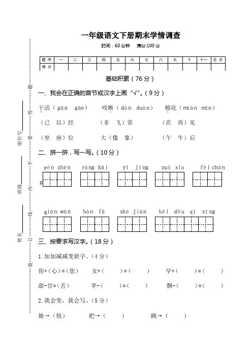 最新部编人教版一年级语文下册期末学情调查