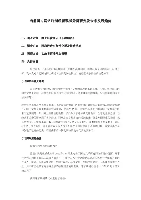 当前国内网络店铺经营现状分析研究及未来发展趋势