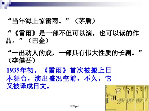 《雷雨》——曹禺PPT课件