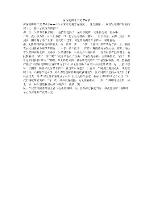 深深的脚印作文600字