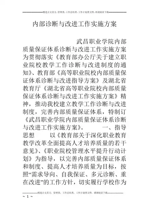内部诊断与改进工作实施方案