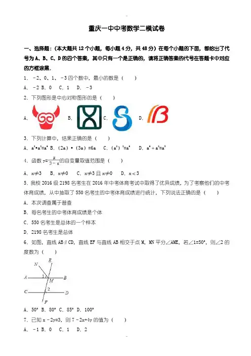 2020届中考复习重庆一中中考数学二模试题(有配套答案)