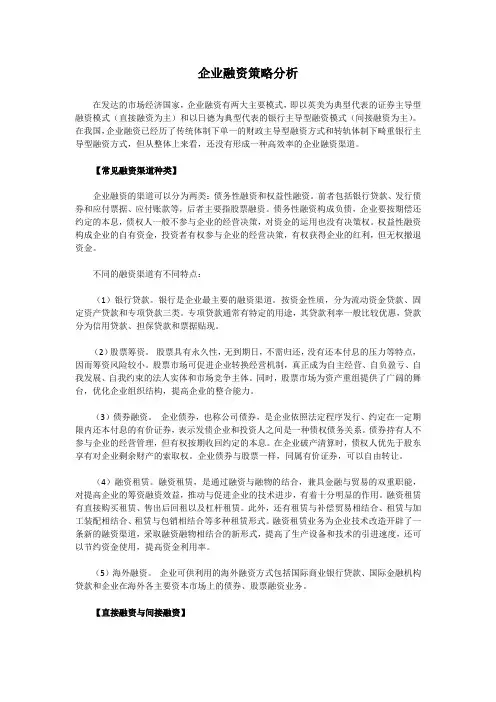 企业融资策略分析