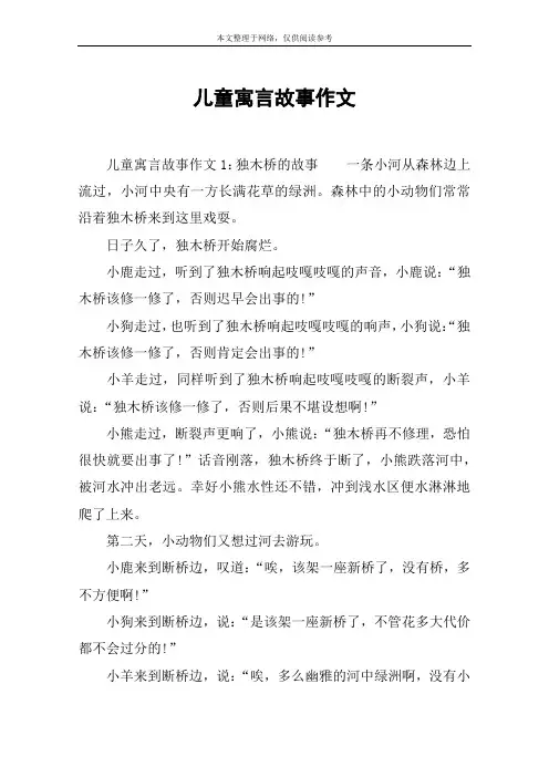 儿童寓言故事作文