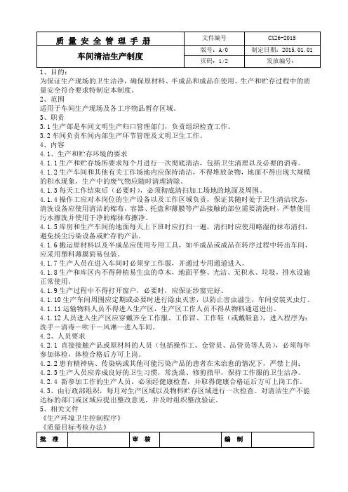 车间清洁生产制度