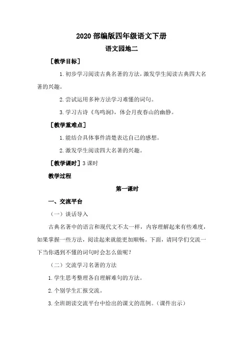 部编版五年级语文下册《语文园地二(教案+反思)》教学设计