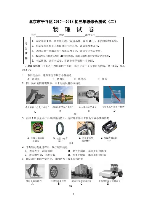 2018北京市平谷区初三二模物理试题及答案