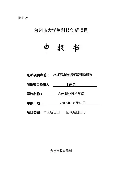 大学生科技创新项目申报书详解