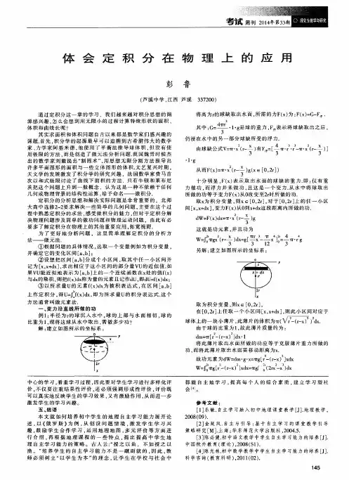 体会定积分在物理上的应用