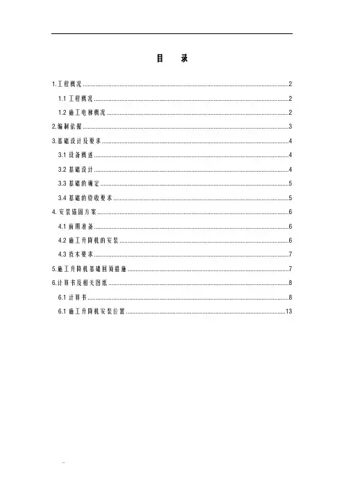 施工升降机回顶及方案